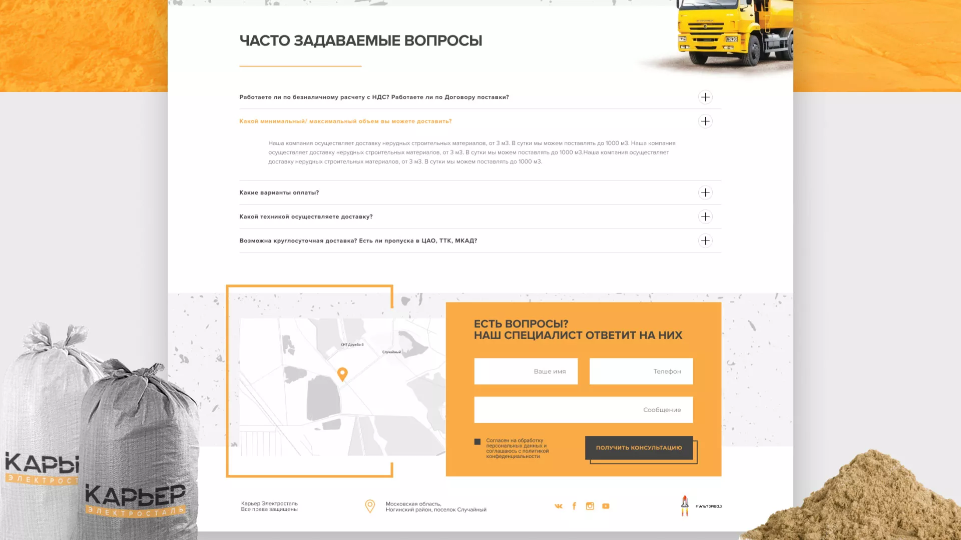 Разработка сайта по продаже нерудных материалов «Карьер» в Прокопьевске