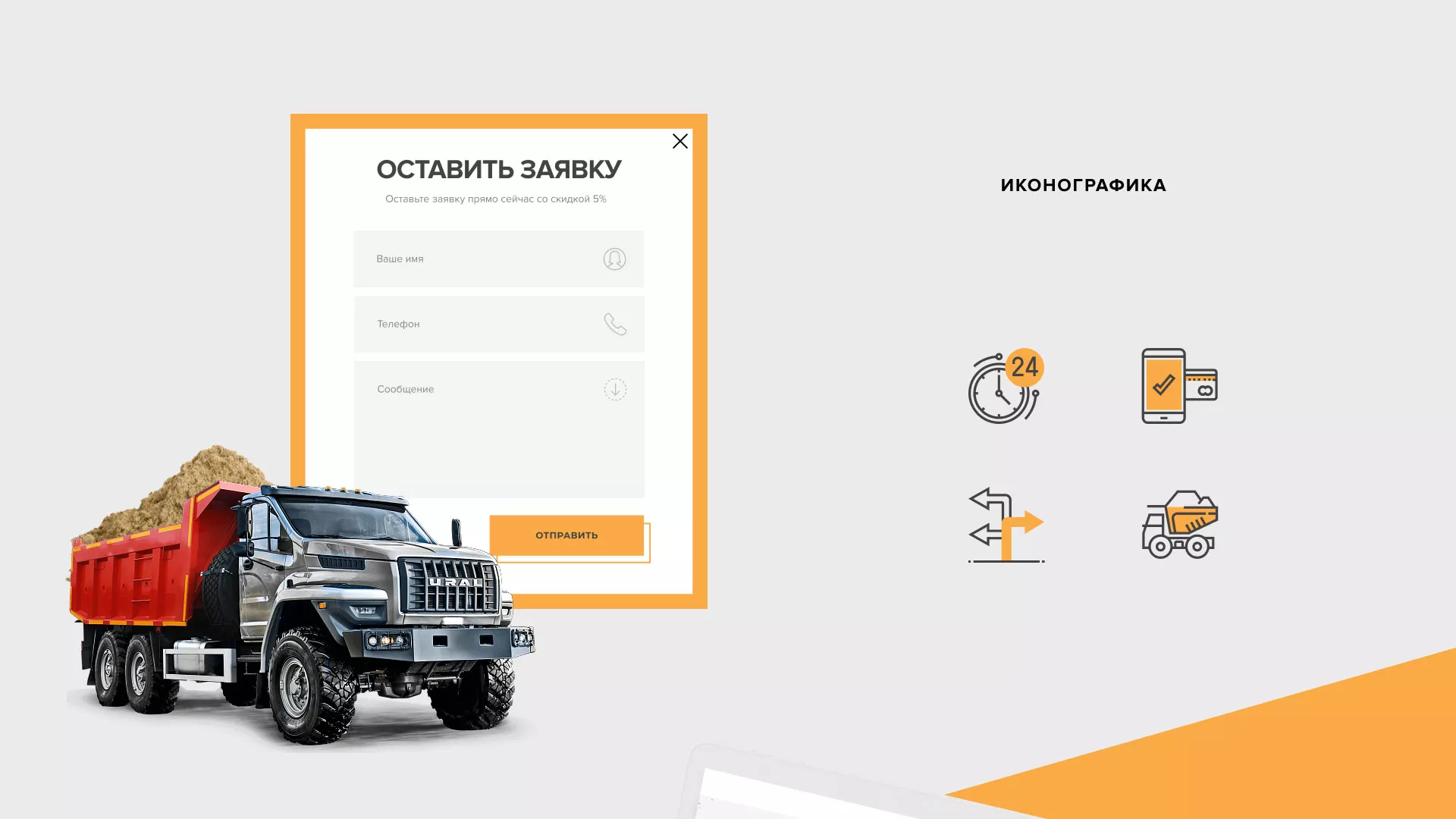 Разработка сайта по продаже нерудных материалов «Карьер» в Прокопьевске