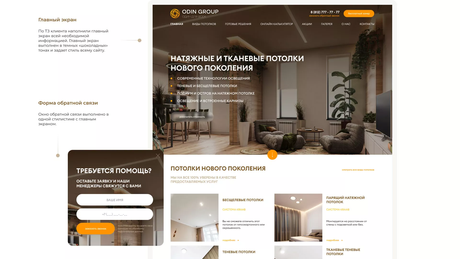 Разработка сайта в Прокопьевске для компании «ODIN GROUP» по установке натяжных потолков