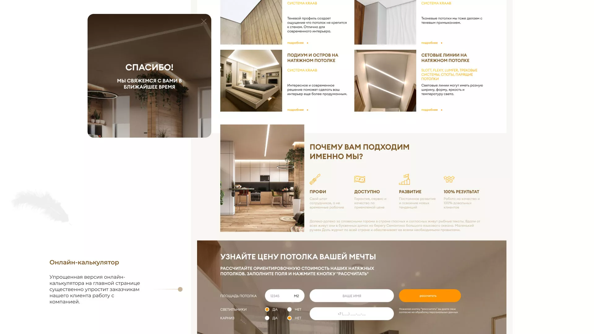 Разработка сайта в Прокопьевске для компании «ODIN GROUP» по установке натяжных потолков