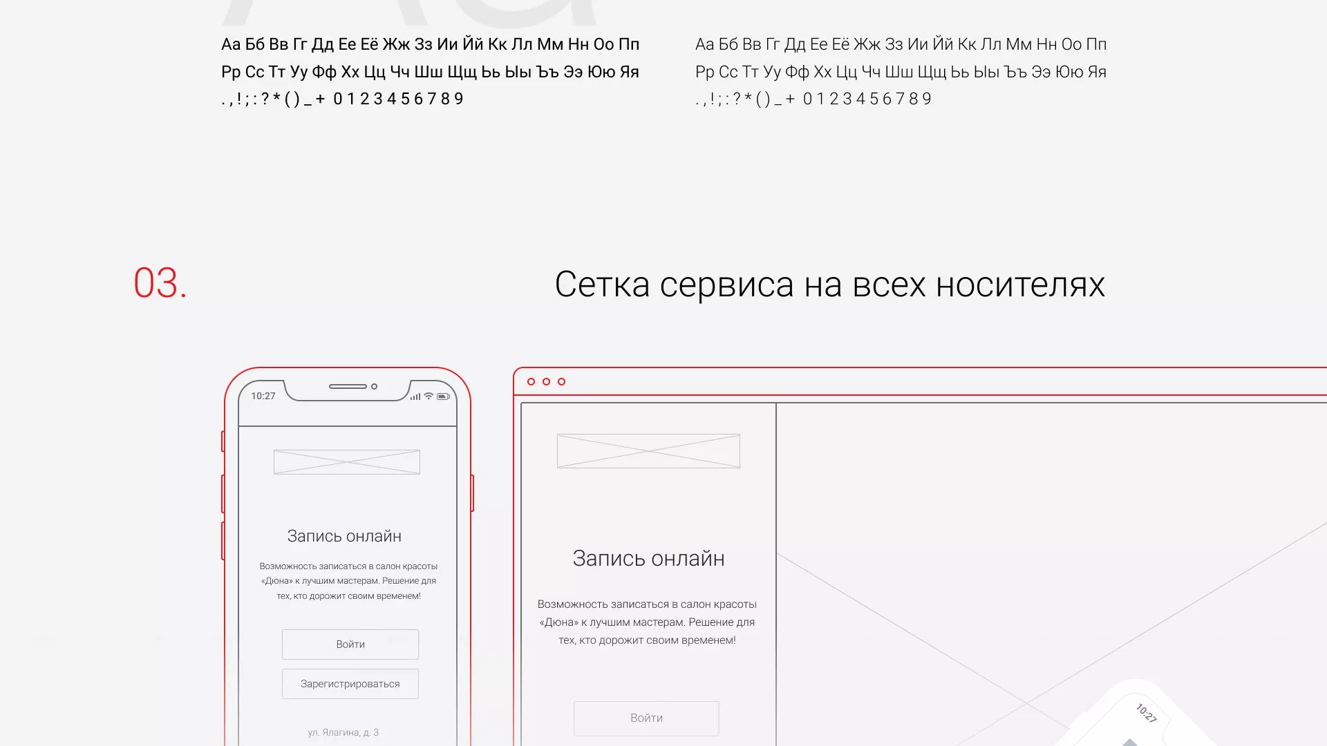 Разработка сервиса онлайн-записи для сети салонов красоты «ДЮНА» в Прокопьевске