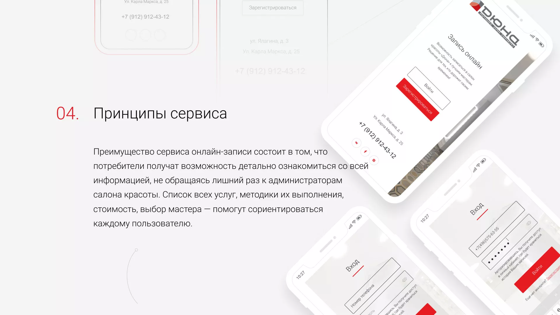 Разработка сервиса онлайн-записи для сети салонов красоты «ДЮНА» в Прокопьевске