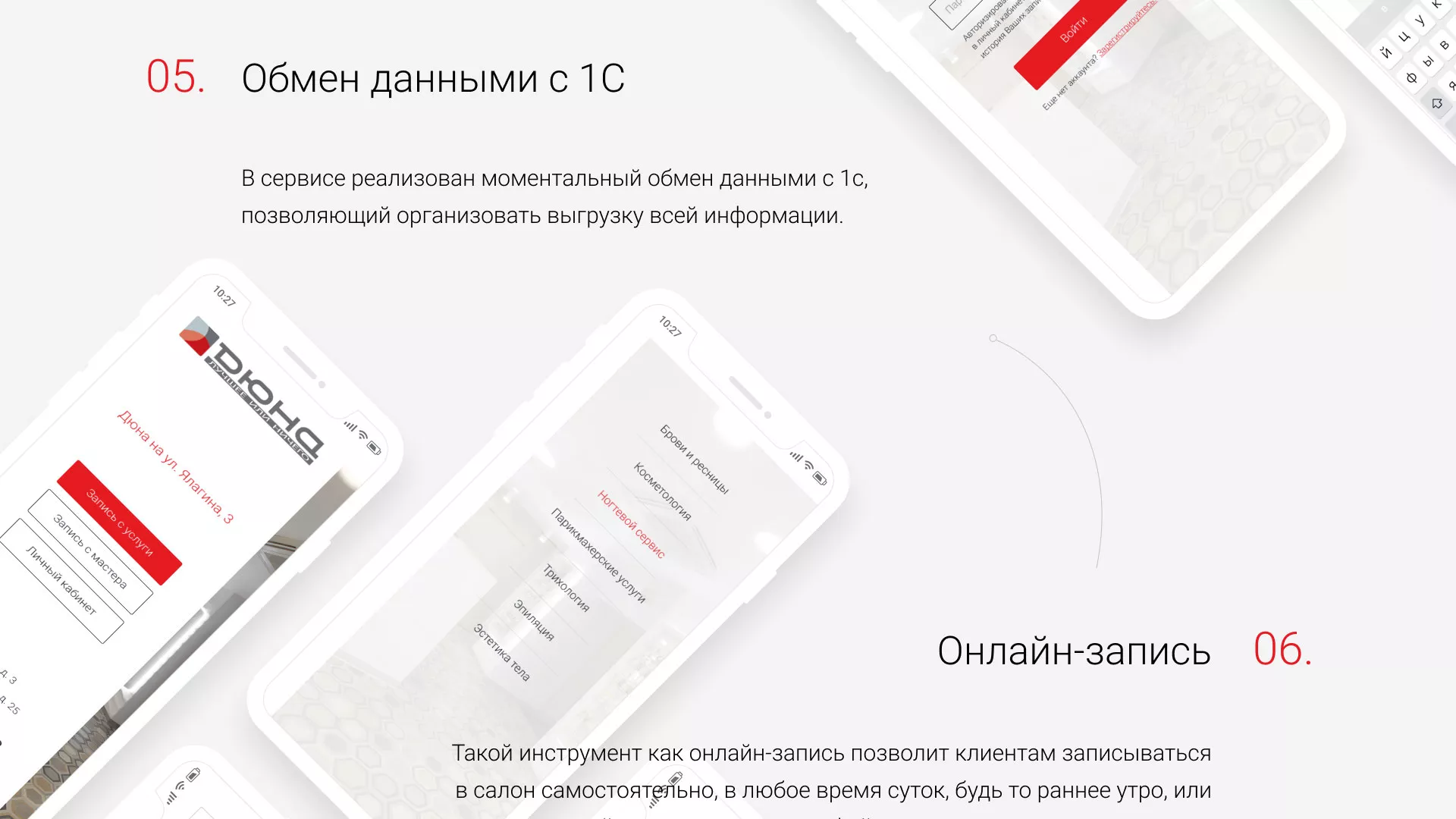 Разработка сервиса онлайн-записи для сети салонов красоты «ДЮНА» в Прокопьевске