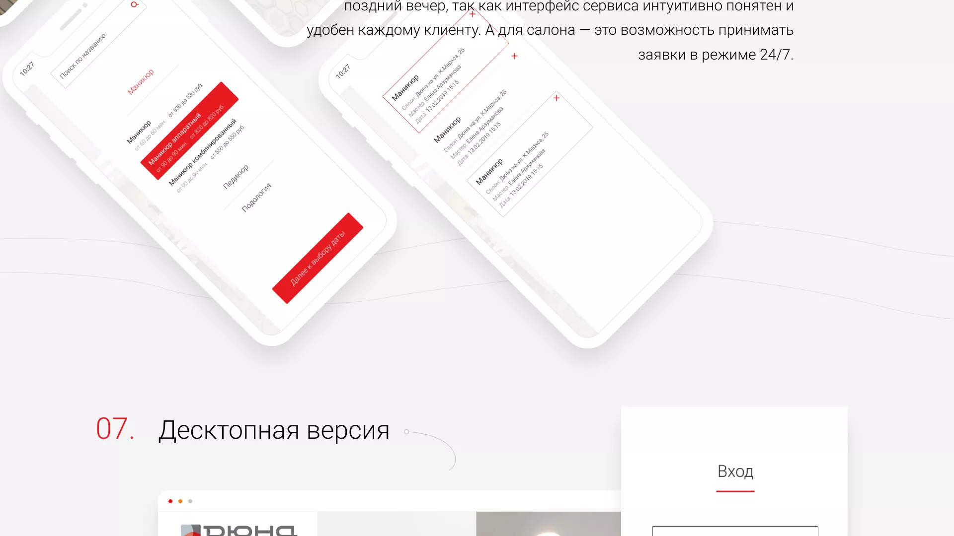 Разработка сервиса онлайн-записи для сети салонов красоты «ДЮНА» в Прокопьевске