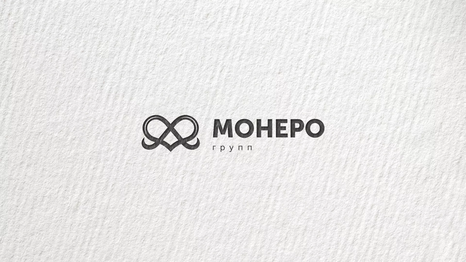 Создание логотипа компании «Монеро групп» в Прокопьевске