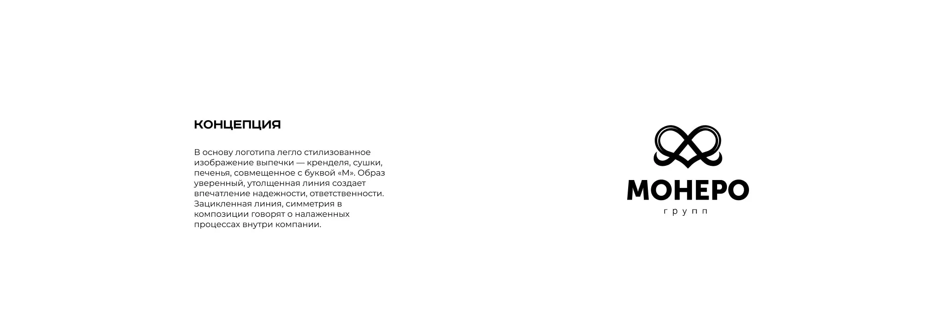 Создание логотипа компании «Монеро групп» в Прокопьевске
