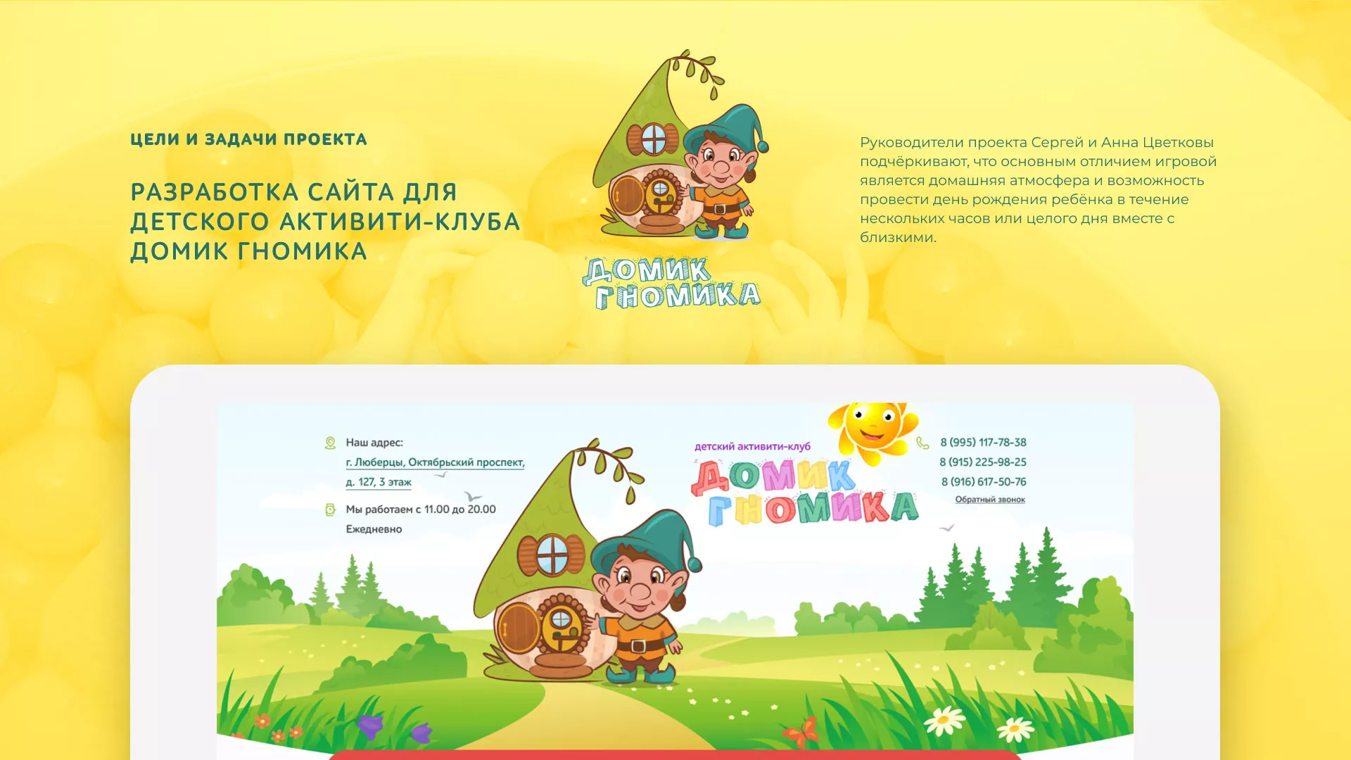 Разработка сайта детского активити-клуба «Домик гномика» в Прокопьевске
