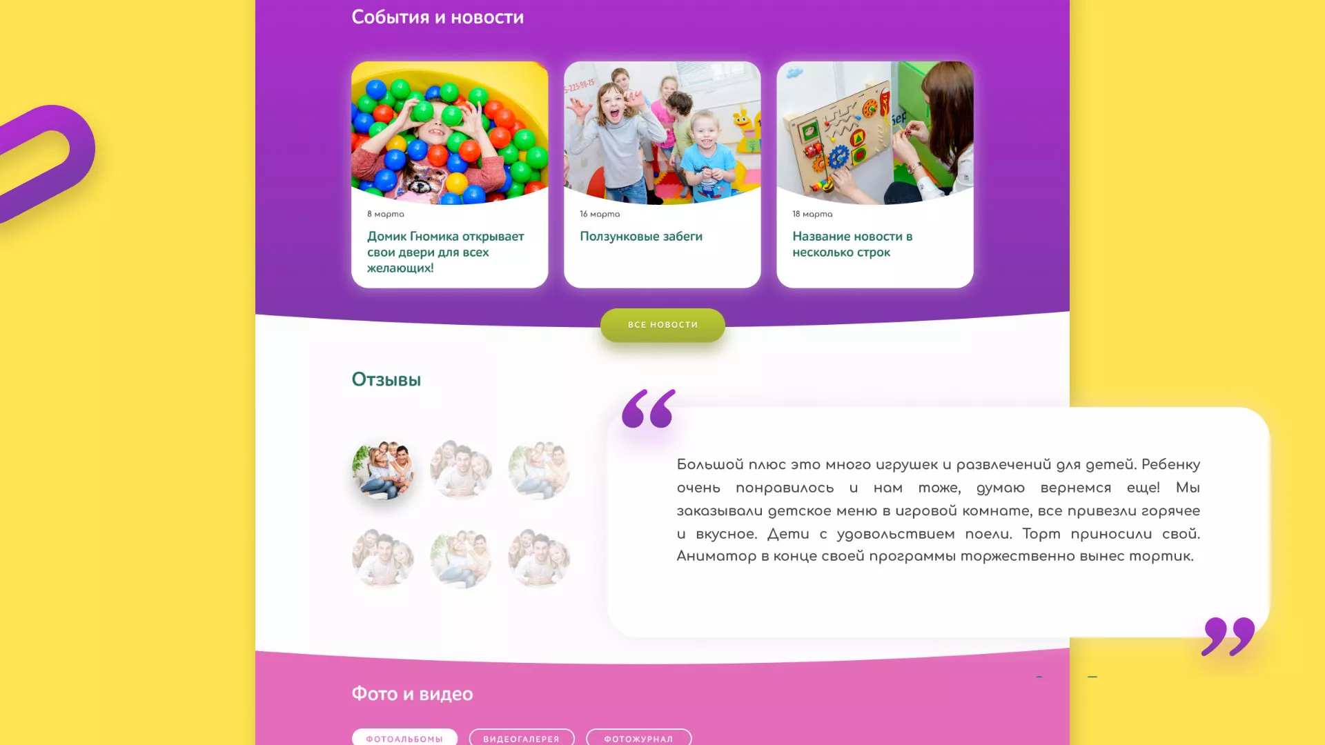 Разработка сайта детского активити-клуба «Домик гномика» в Прокопьевске