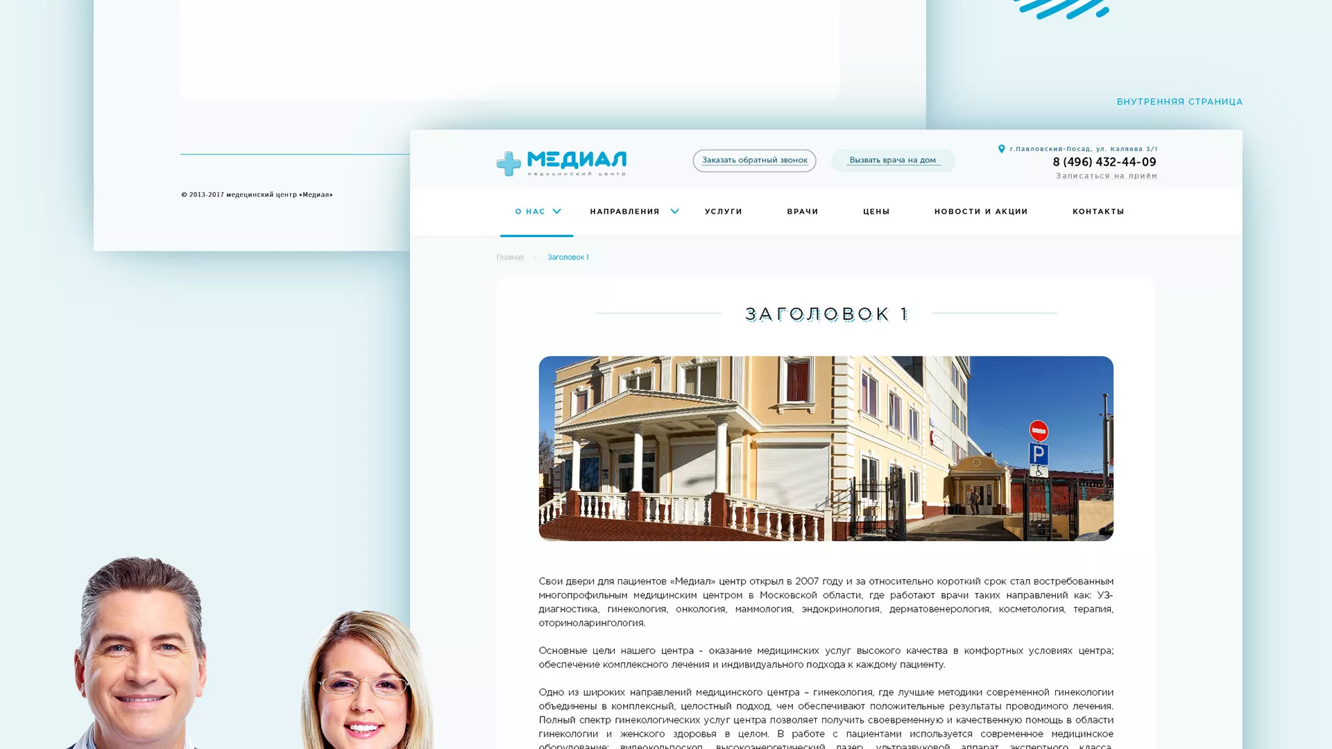 Создание сайта для медицинского центра «Медиал» в Прокопьевске