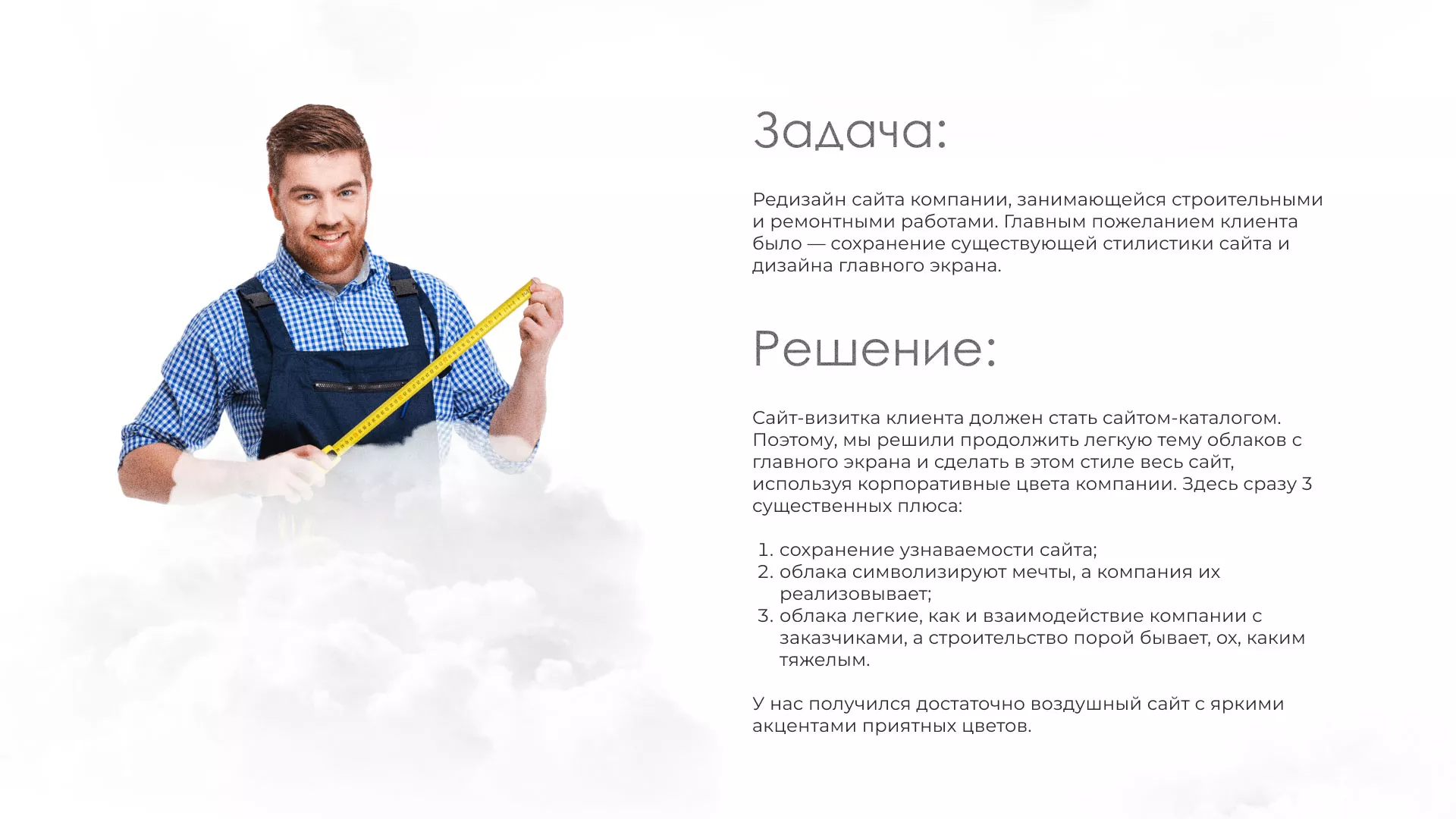Редизайн сайта компании «Авента Строй» в Прокопьевске