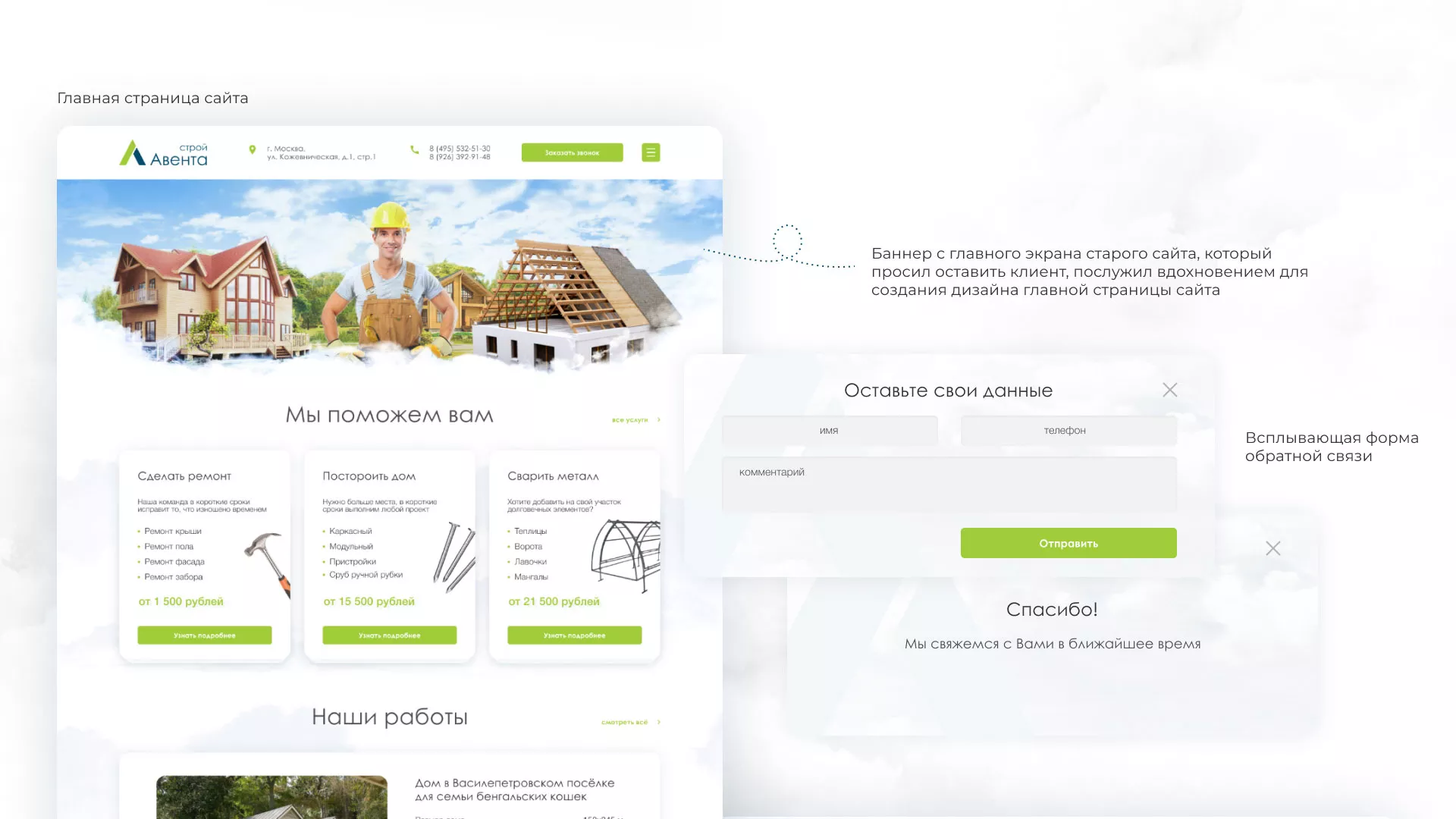 Редизайн сайта компании «Авента Строй» в Прокопьевске