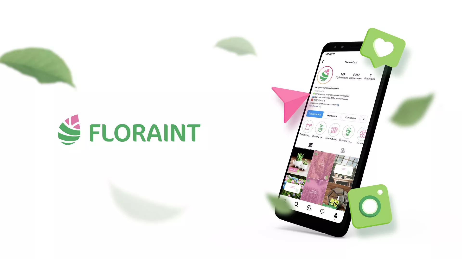 Разработка оформления профиля Instagram для магазина «Floraint» в Прокопьевске