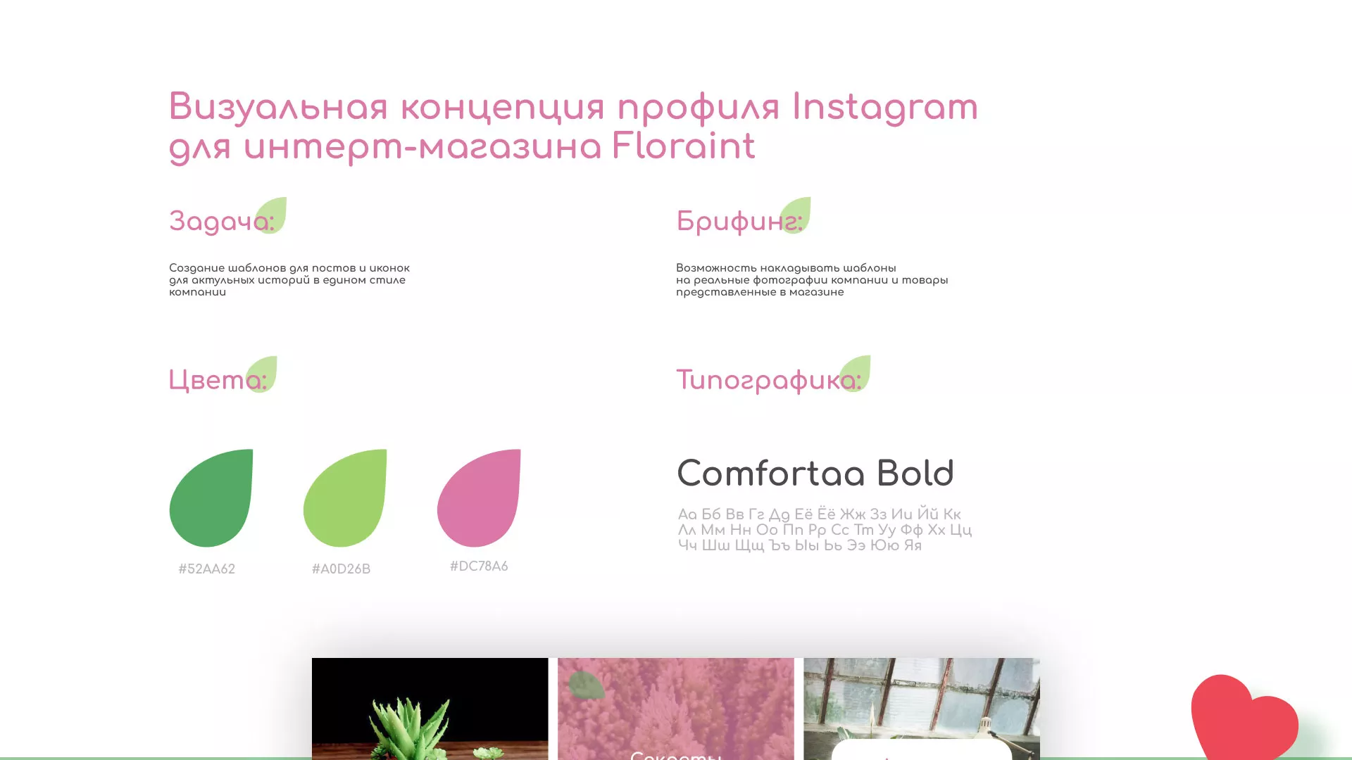Разработка оформления профиля Instagram для магазина «Floraint» в Прокопьевске
