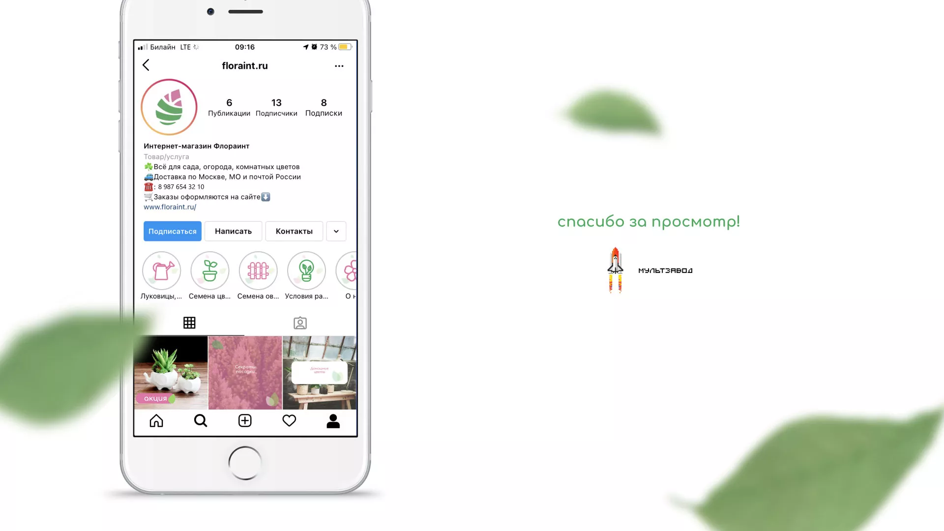 Разработка оформления профиля Instagram для магазина «Floraint» в Прокопьевске