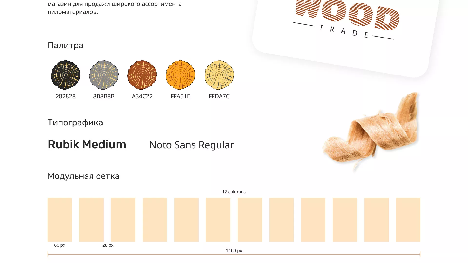 Разработка интернет-магазина компании «Wood Trade» в Прокопьевске
