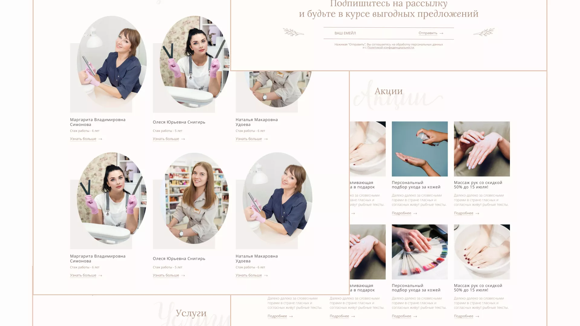 Разработка дизайна сайта маникюрного салона в Прокопьевске