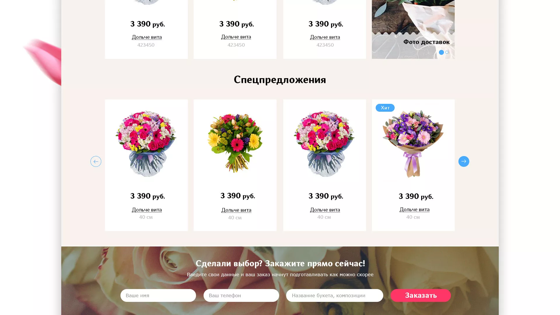 Создание интернет-магазина «Букет-онлайн» по цветам в Прокопьевске