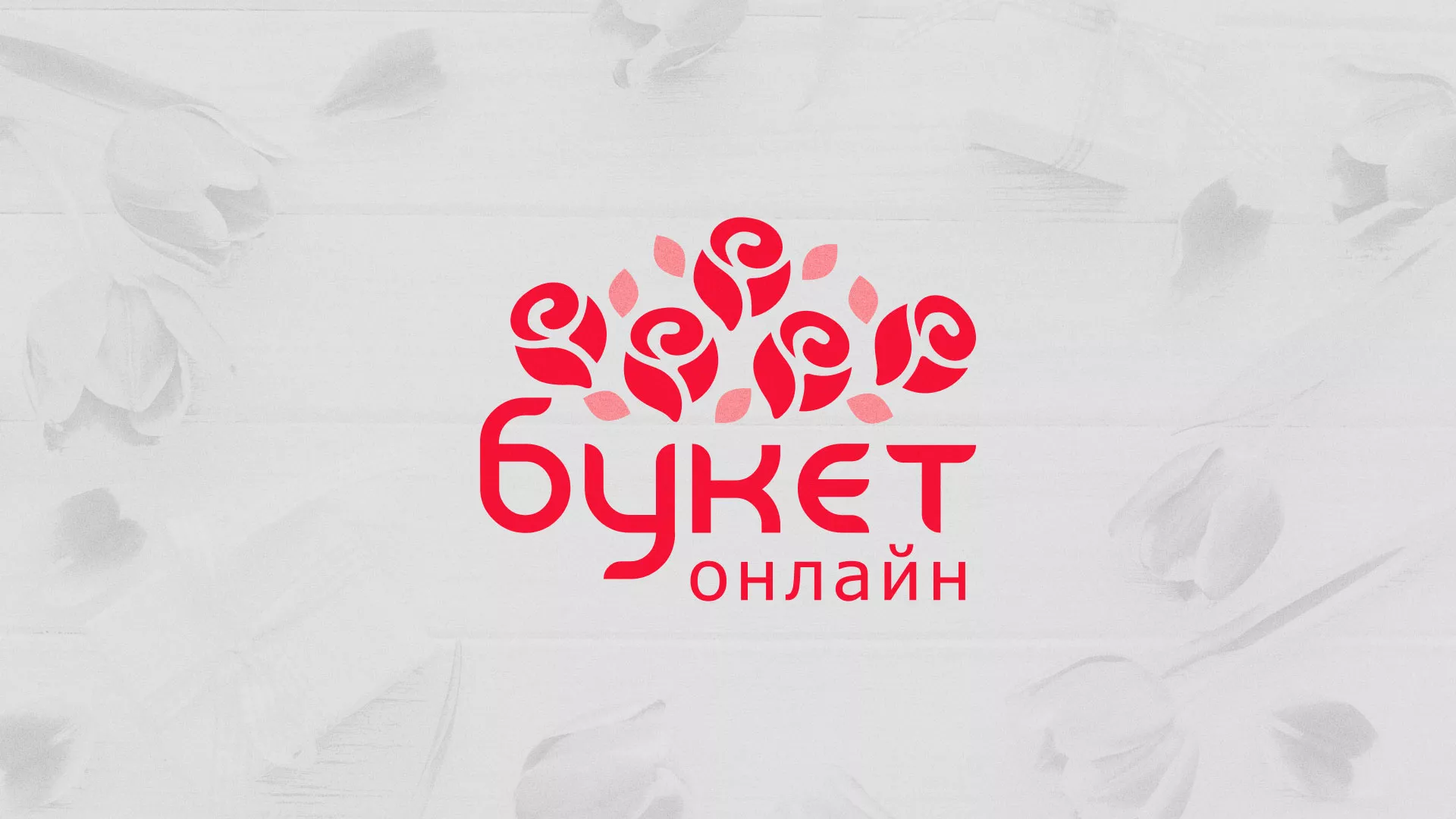 Создание интернет-магазина «Букет-онлайн» по цветам в Прокопьевске