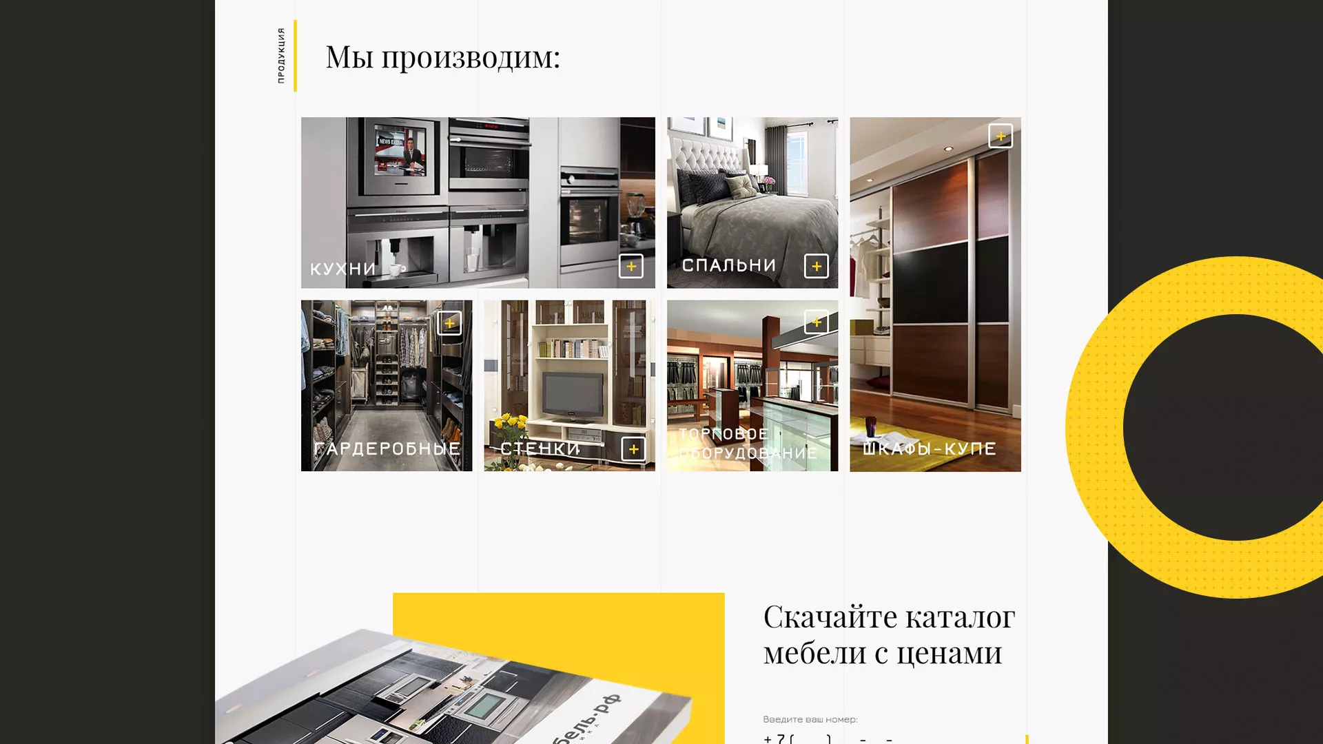 Разработка сайта для производства мебели «Про мебель» в Прокопьевске