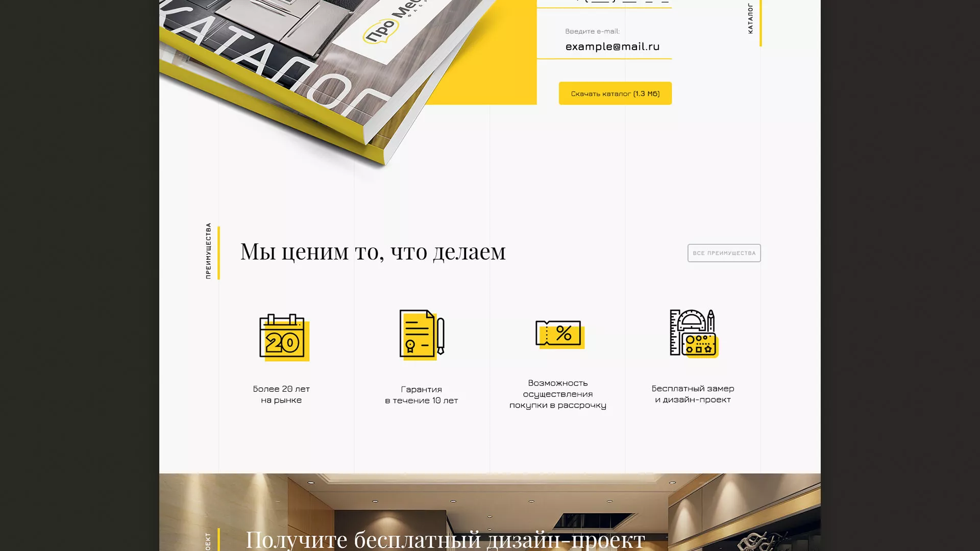 Разработка сайта для производства мебели «Про мебель» в Прокопьевске