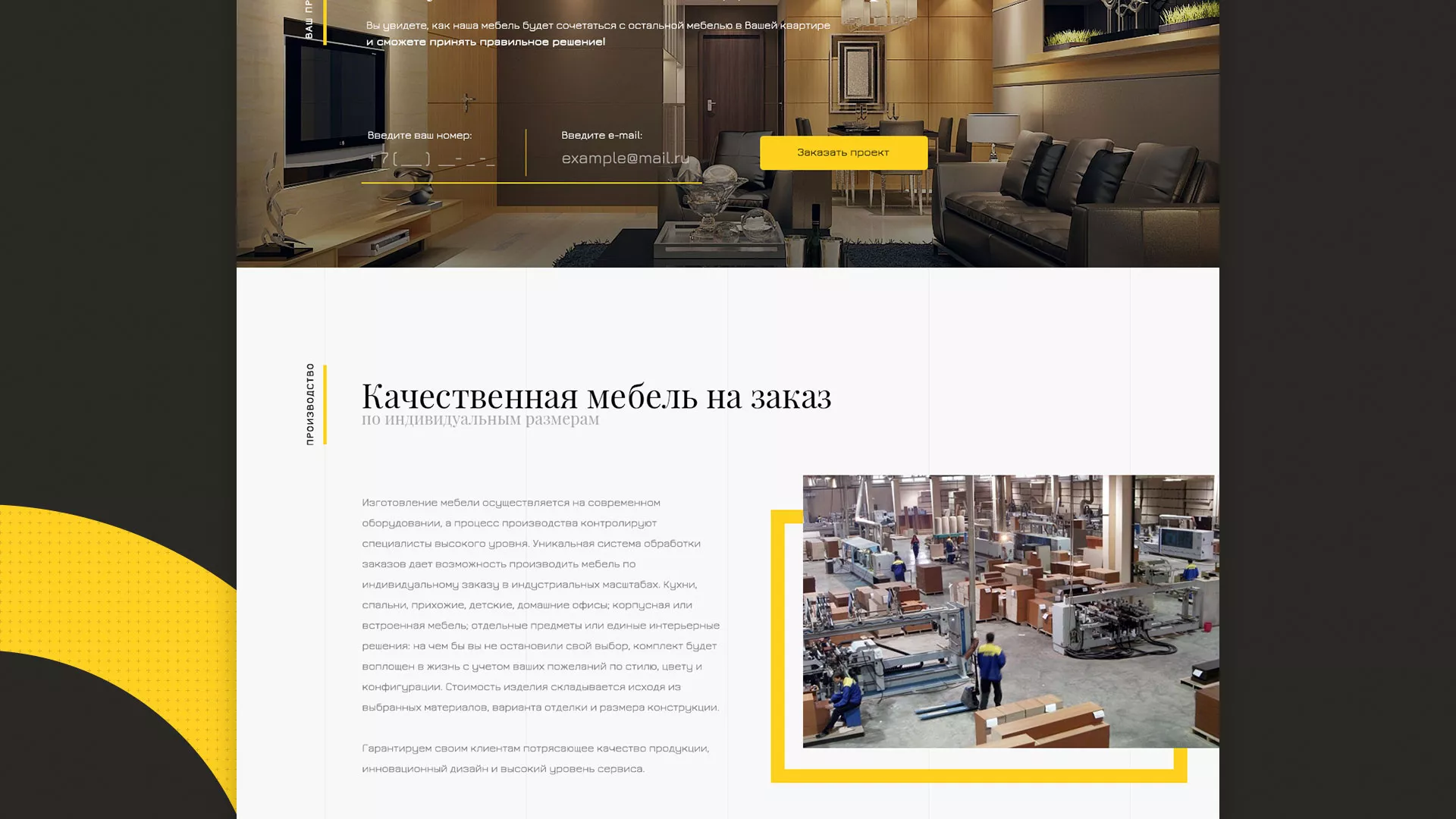 Разработка сайта для производства мебели «Про мебель» в Прокопьевске