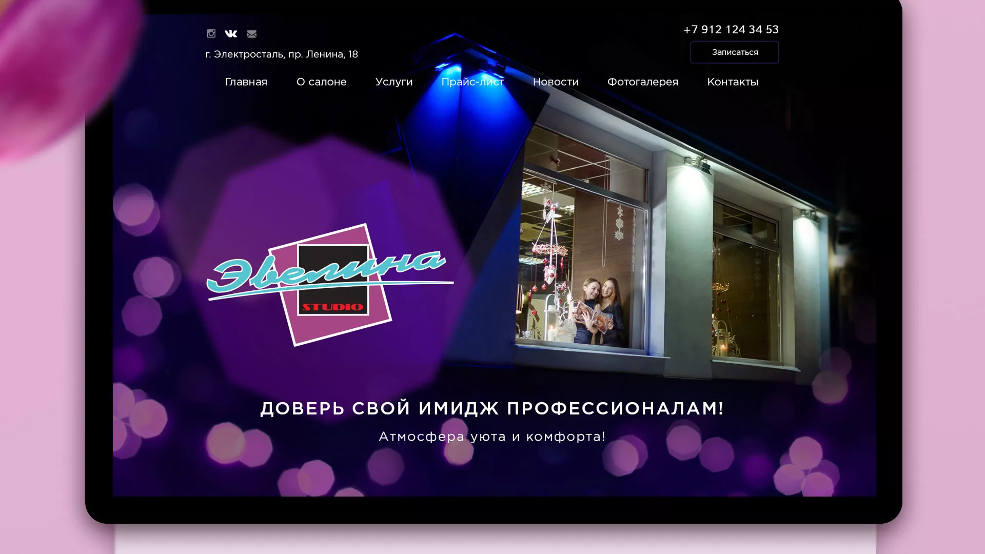 Разработка сайта для салона красоты «Эвелина» в Прокопьевске