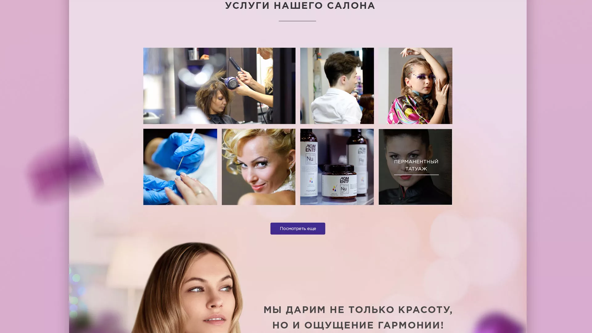 Разработка сайта для салона красоты «Эвелина» в Прокопьевске