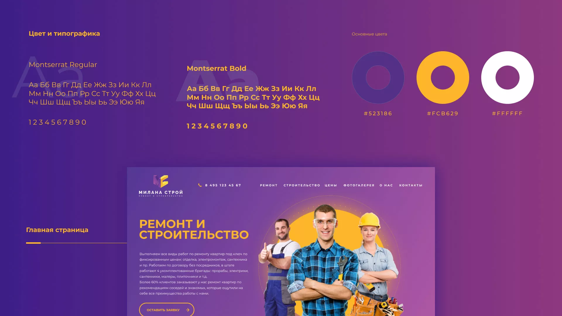 Разработка сайта строительной компании «Милана-Строй» в Прокопьевске