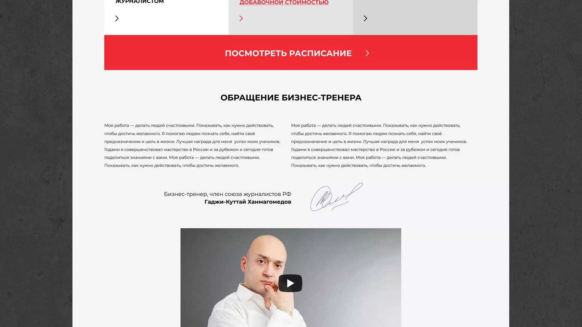 Разработка сайта для бизнес-тренера в Прокопьевске