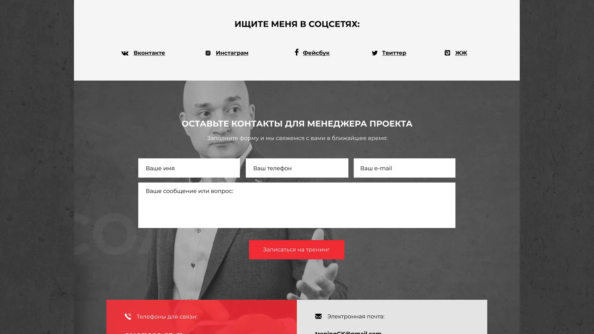 Разработка сайта для бизнес-тренера в Прокопьевске