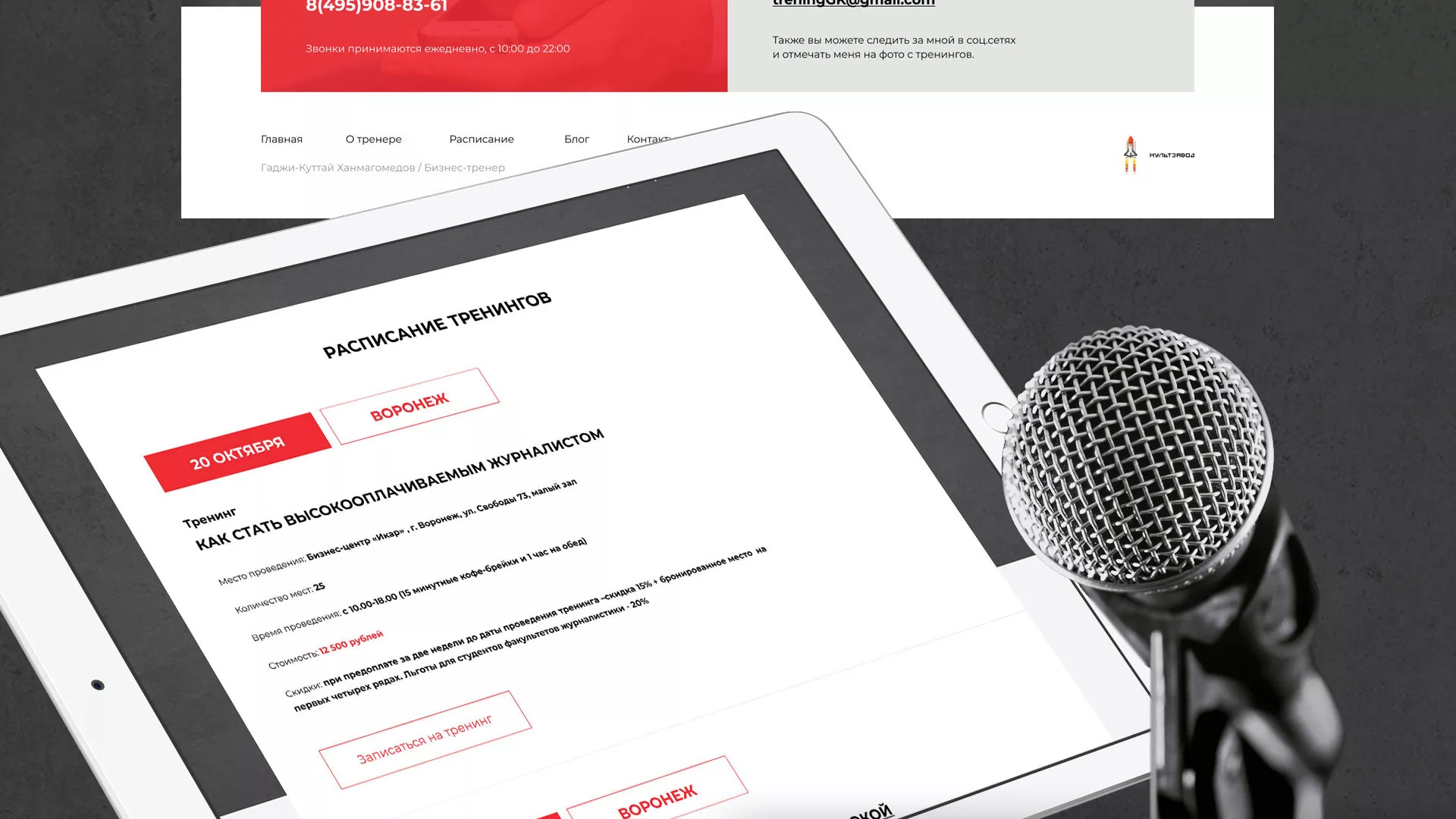 Разработка сайта для бизнес-тренера в Прокопьевске