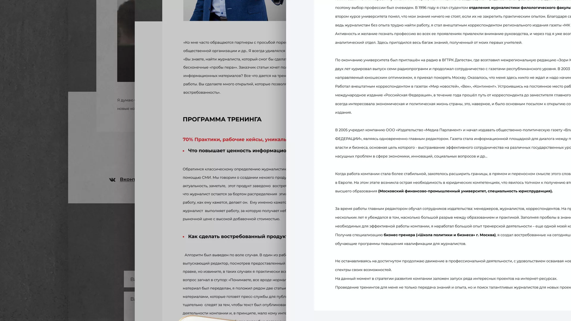 Разработка сайта для бизнес-тренера в Прокопьевске