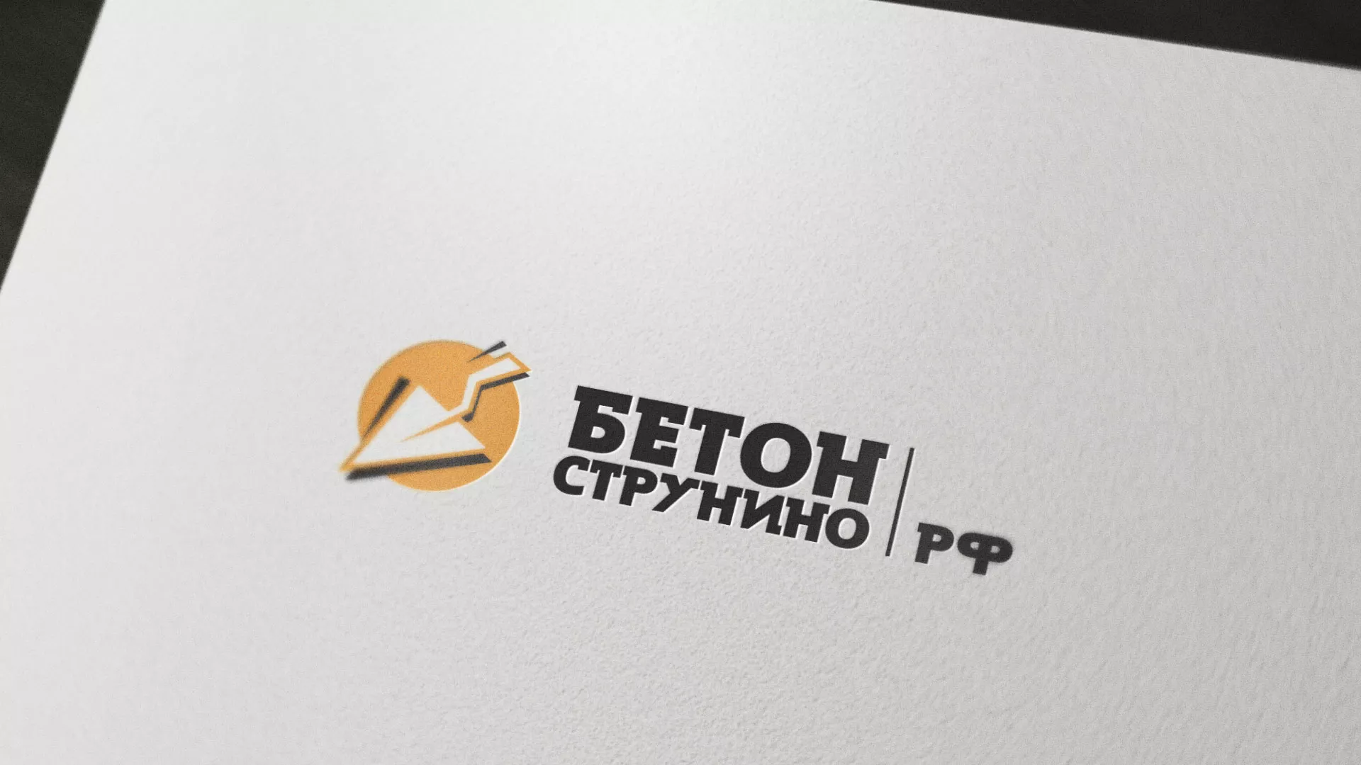 Разработка логотипа для бетонного завода в Прокопьевске