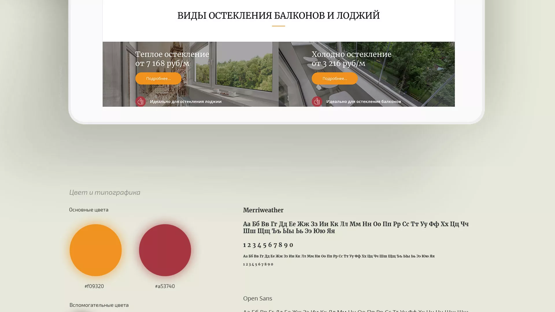 Разработка сайта для компании «Мой балкон» в Прокопьевске