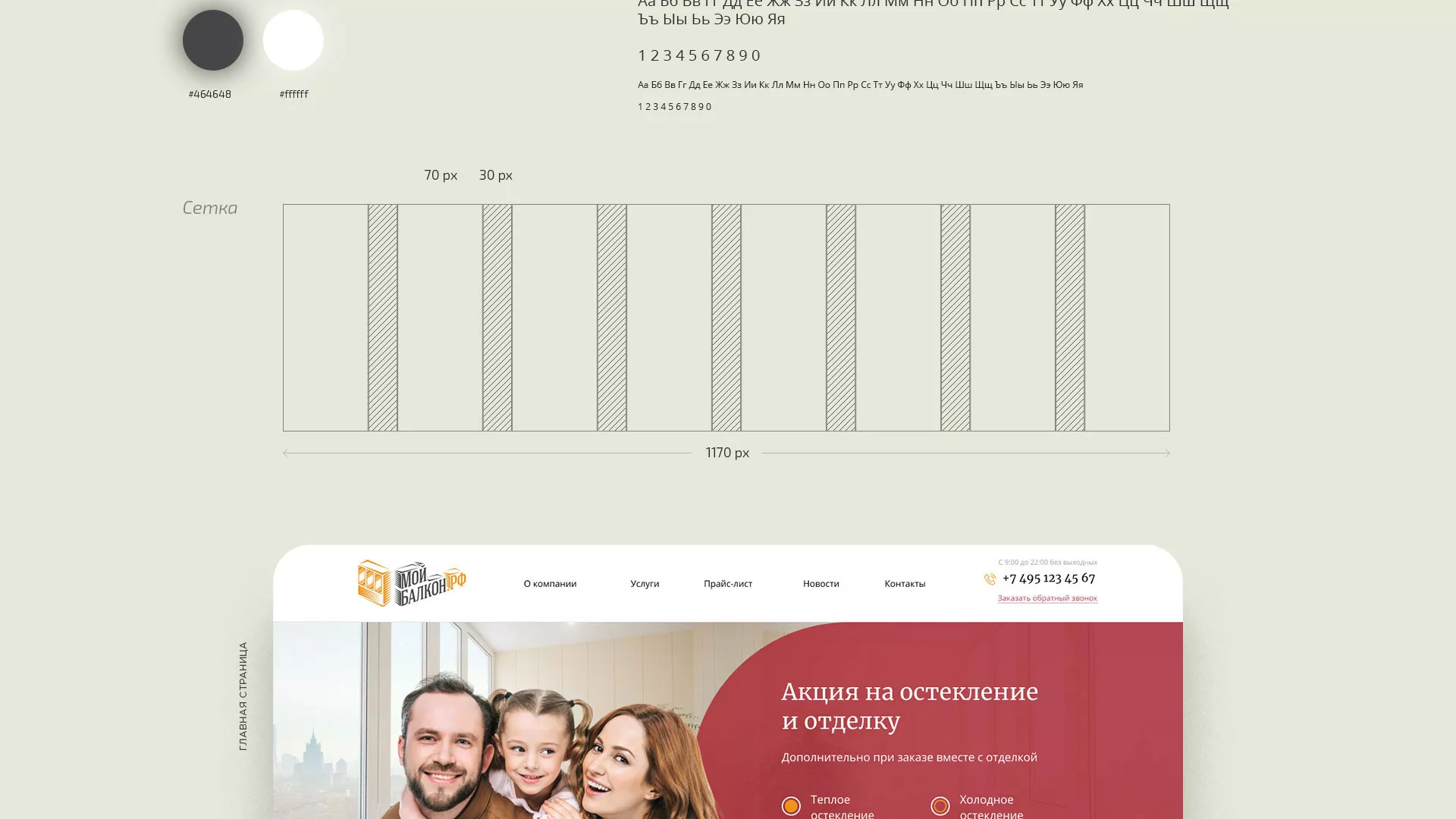 Разработка сайта для компании «Мой балкон» в Прокопьевске
