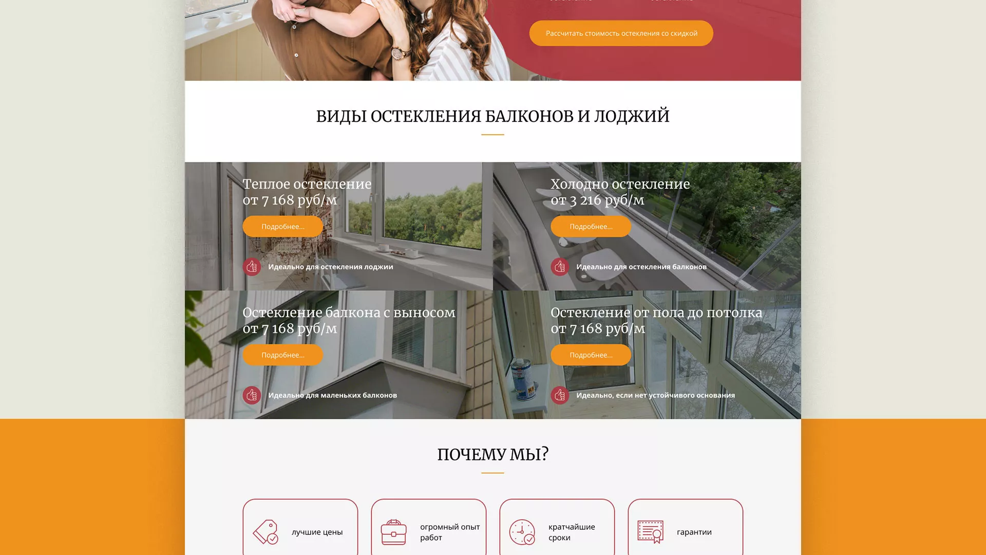 Разработка сайта для компании «Мой балкон» в Прокопьевске