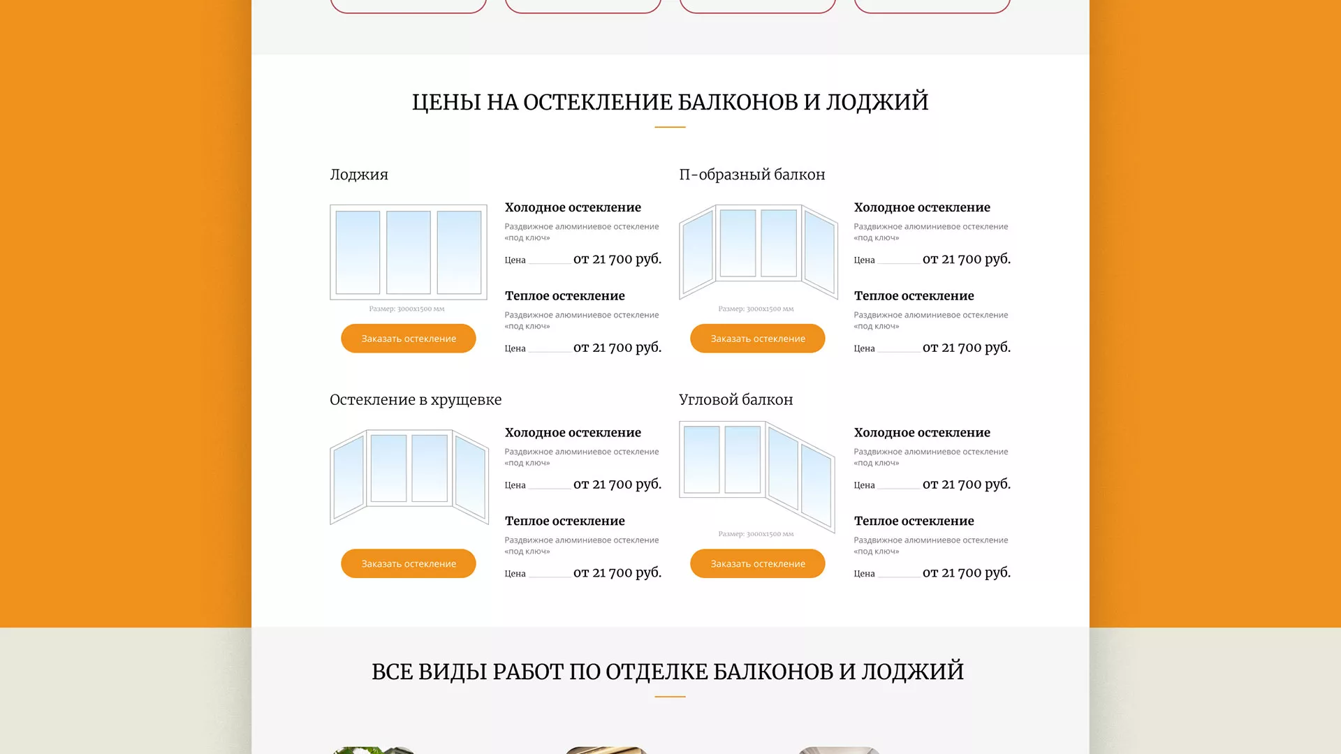 Разработка сайта для компании «Мой балкон» в Прокопьевске