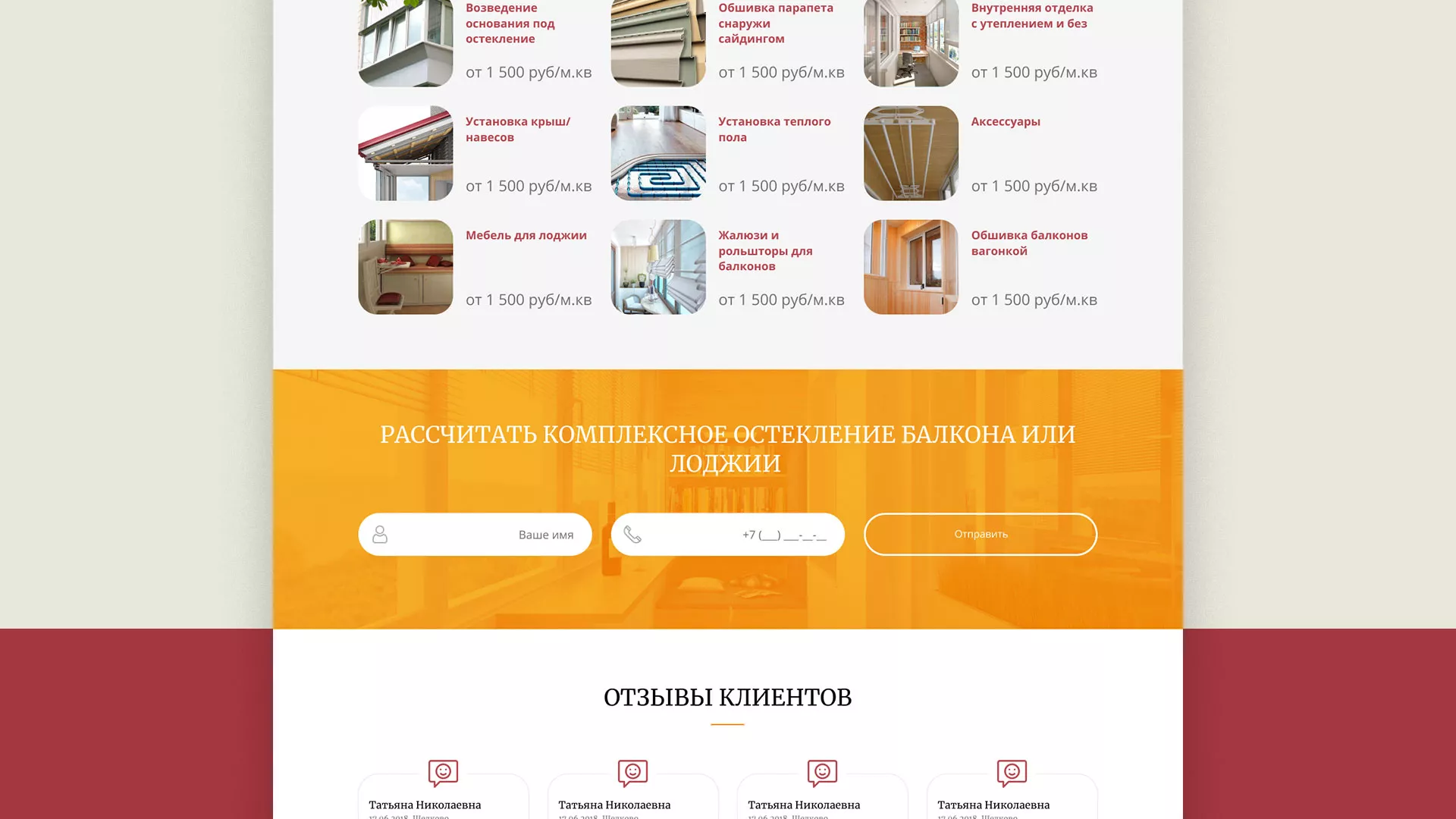 Разработка сайта для компании «Мой балкон» в Прокопьевске