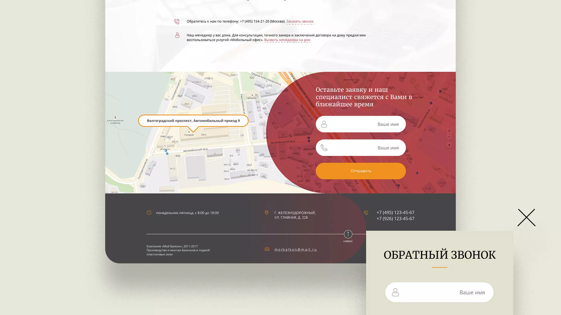 Разработка сайта для компании «Мой балкон» в Прокопьевске