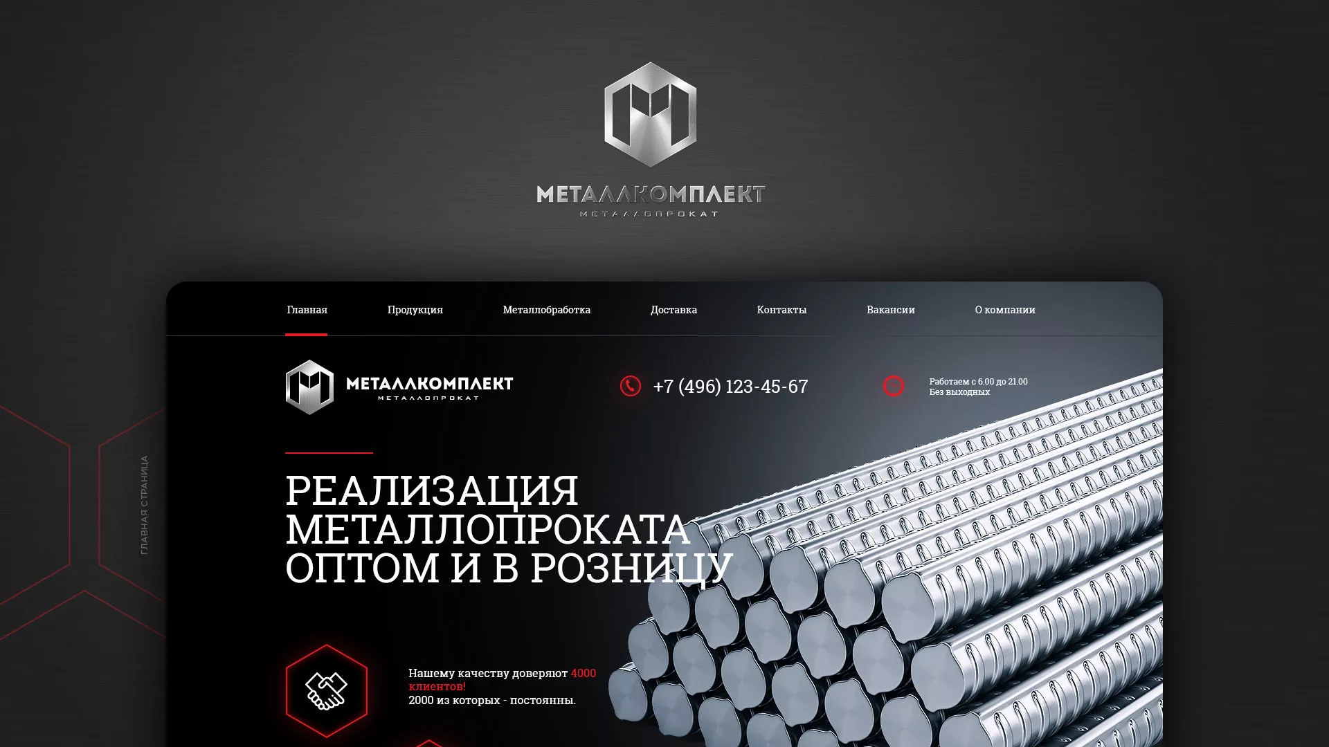 Разработка сайта по продаже металлопроката в Прокопьевске