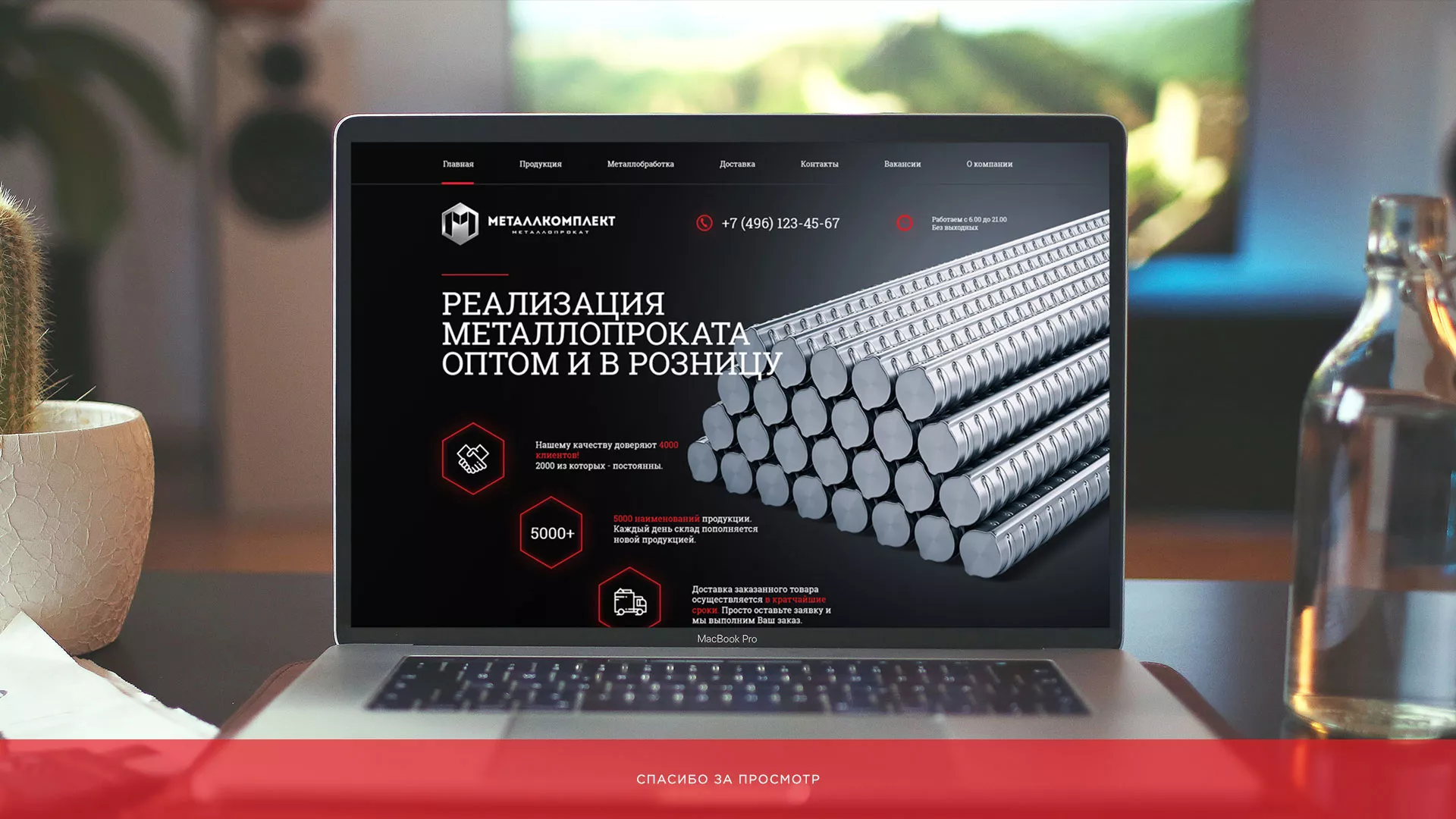 Разработка сайта по продаже металлопроката в Прокопьевске