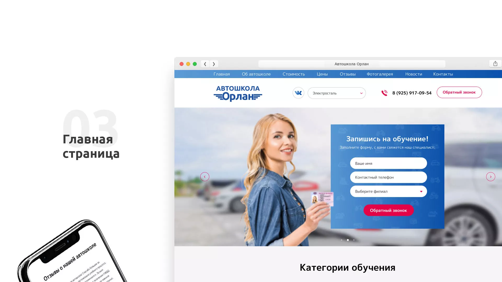 Разработка сайта автошколы «Орлан» в Прокопьевске
