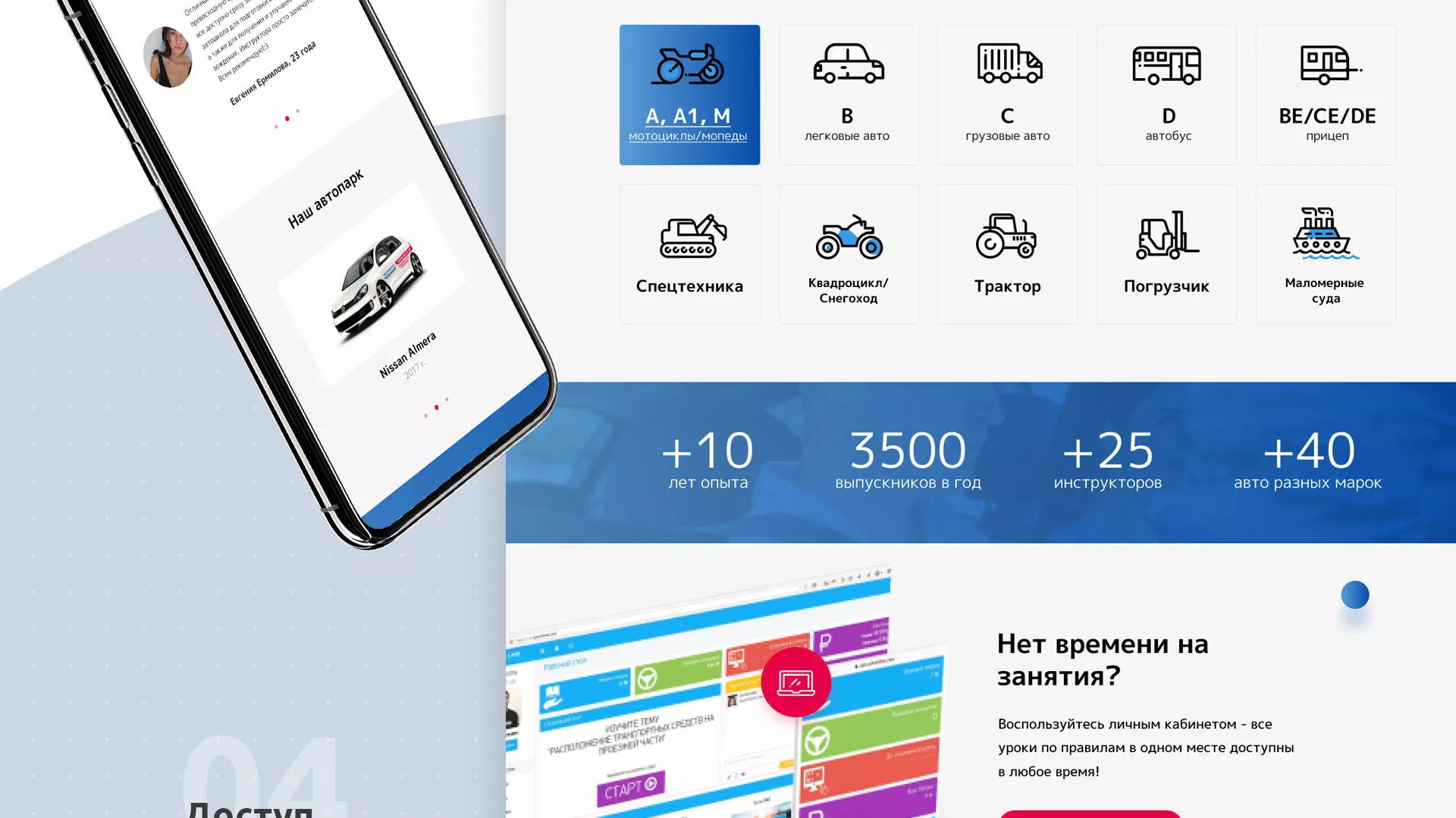 Разработка сайта автошколы «Орлан» в Прокопьевске