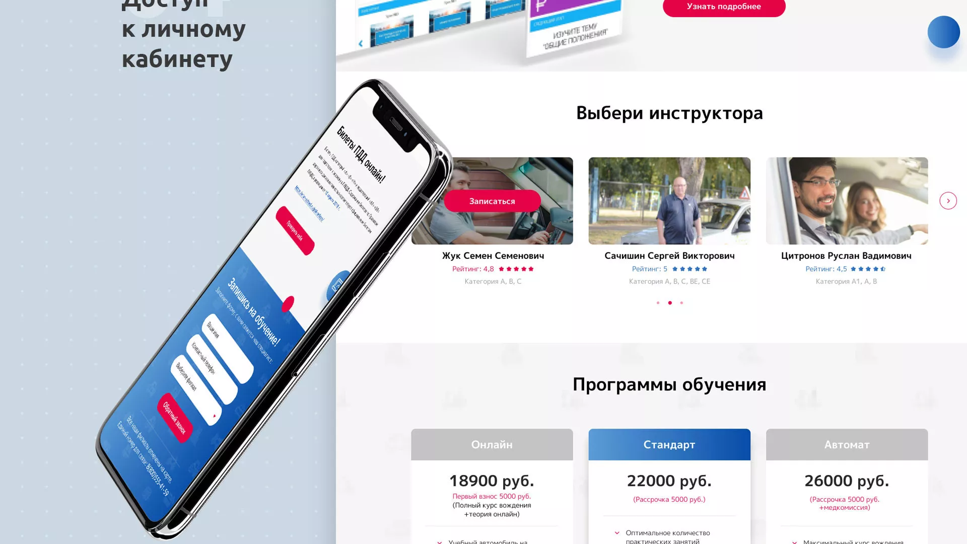 Разработка сайта автошколы «Орлан» в Прокопьевске