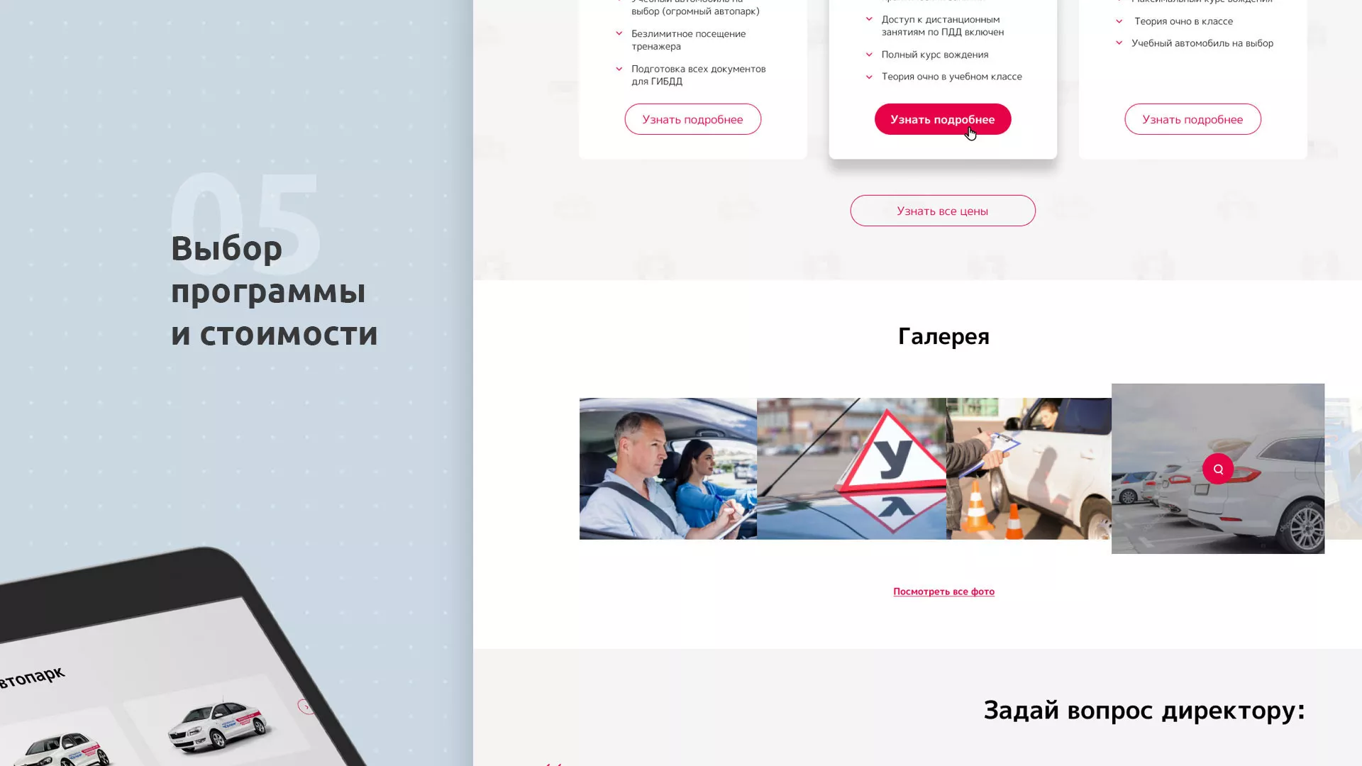 Разработка сайта автошколы «Орлан» в Прокопьевске