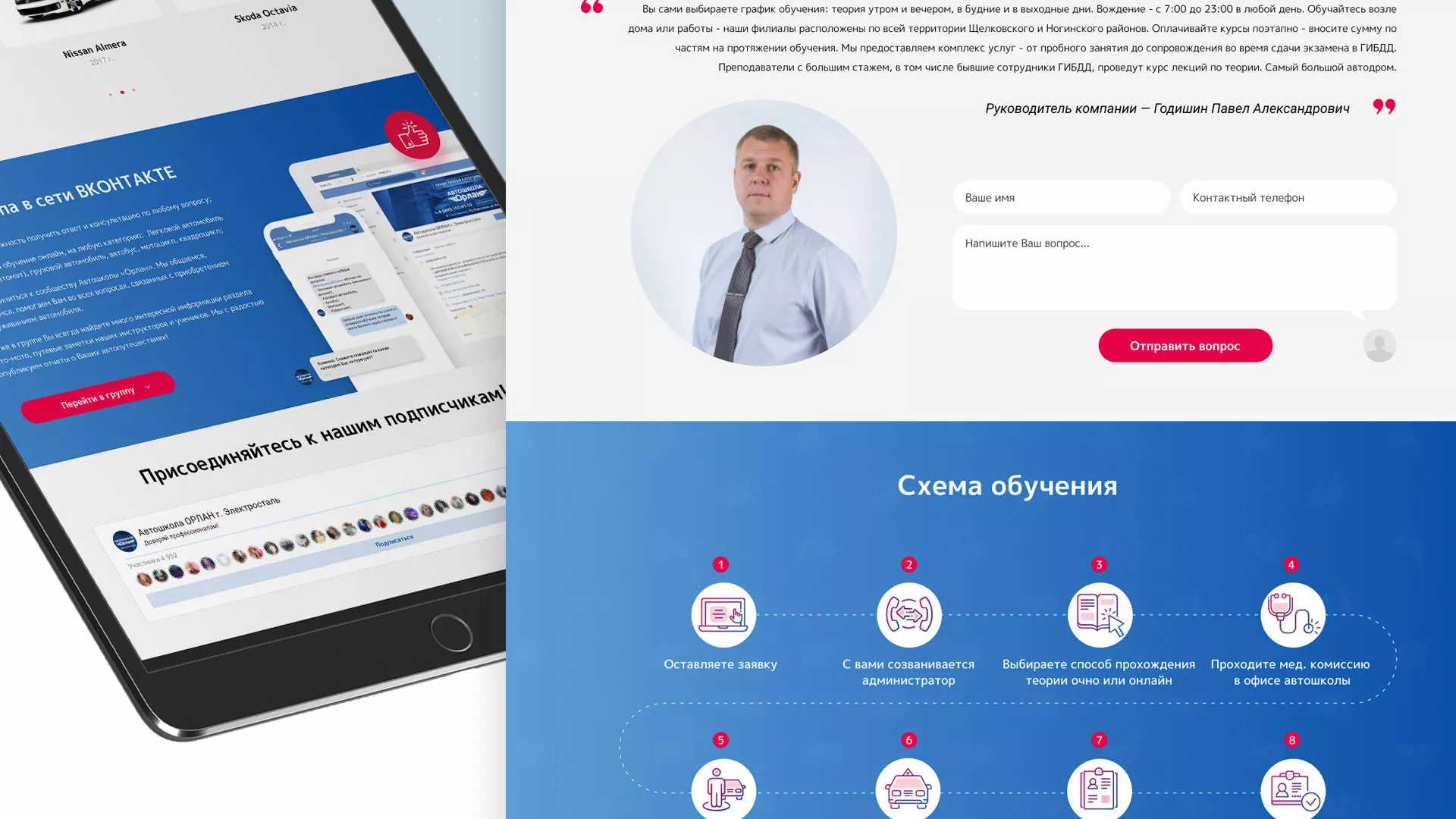 Разработка сайта автошколы «Орлан» в Прокопьевске