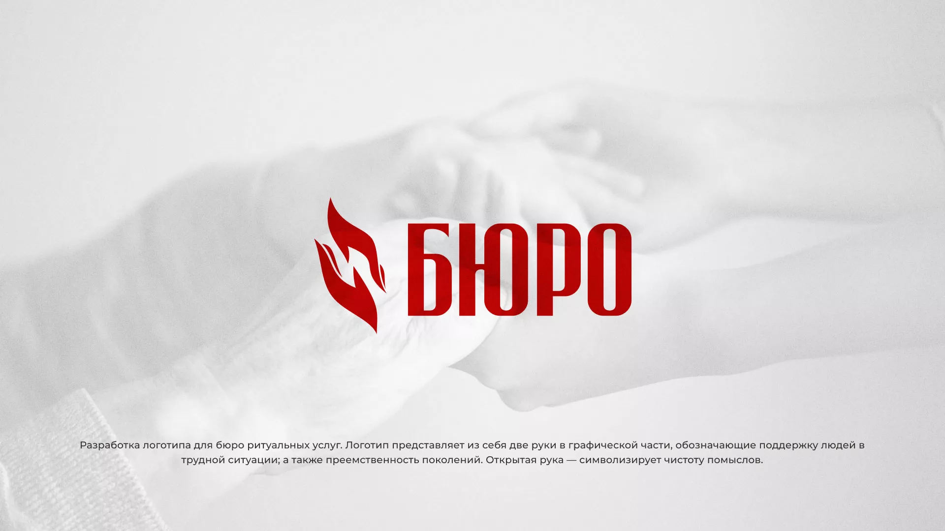 Разработка логотипа ритуальной службы в Прокопьевске