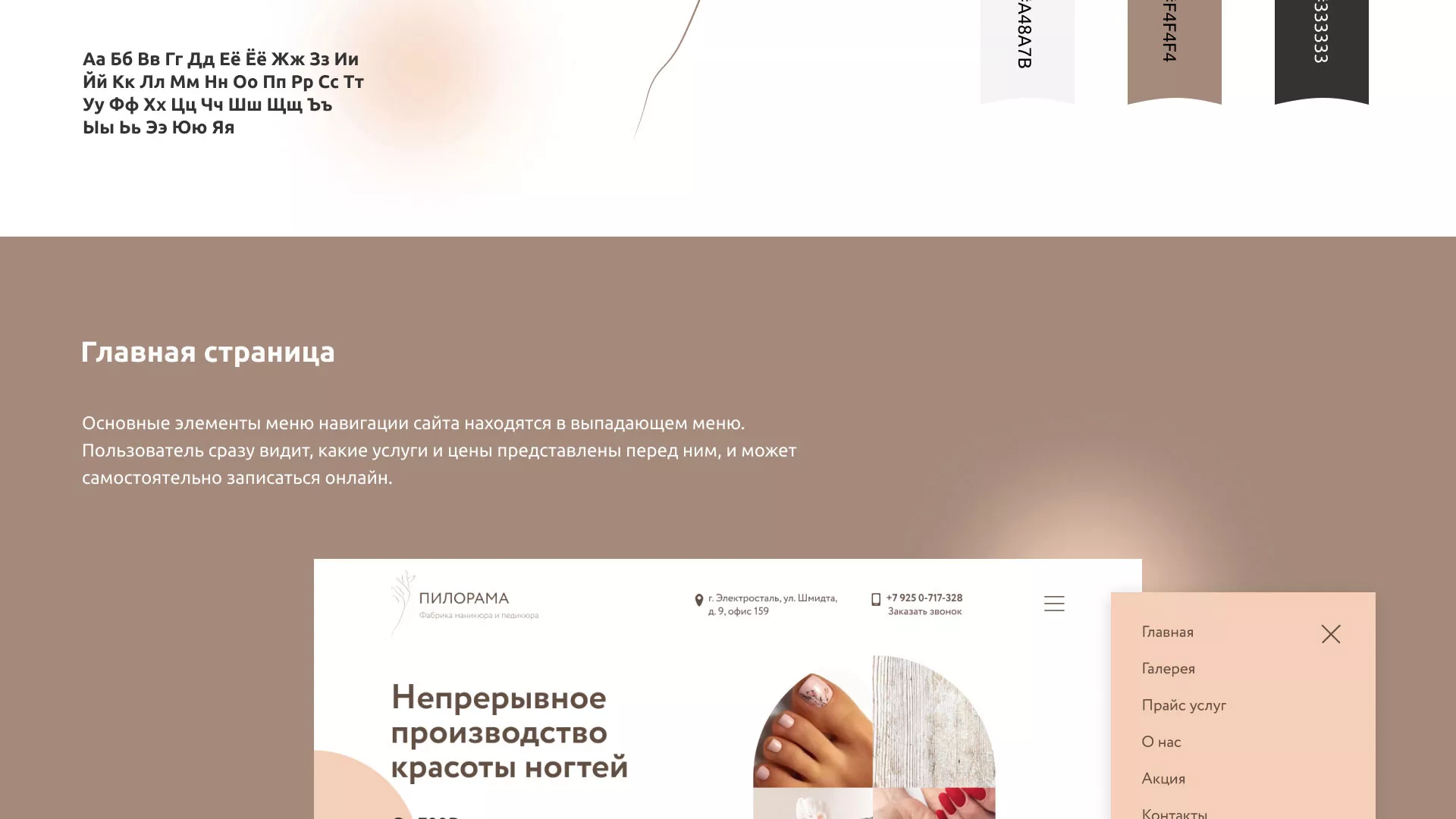 Разработка сайта для ногтевого сервиса «Пилорама» в Прокопьевске