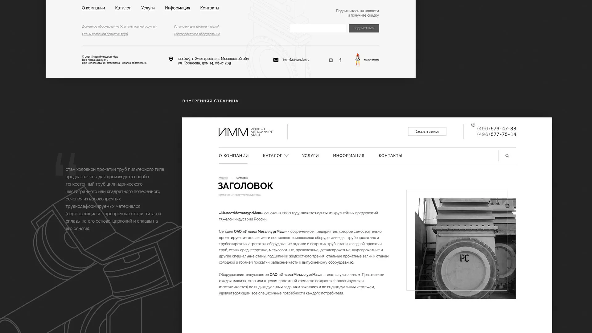 Разработка сайта для завода по продаже оборудования в Прокопьевске