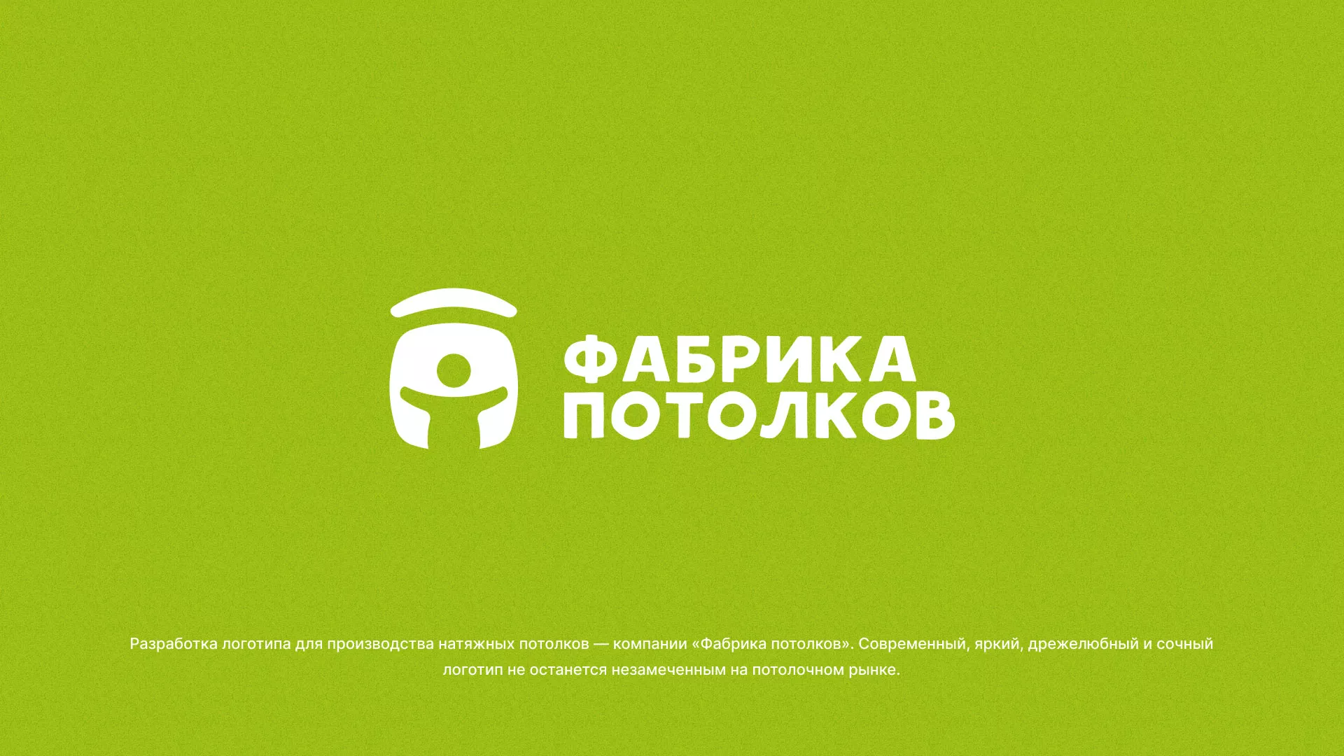 Разработка логотипа для производства натяжных потолков в Прокопьевске